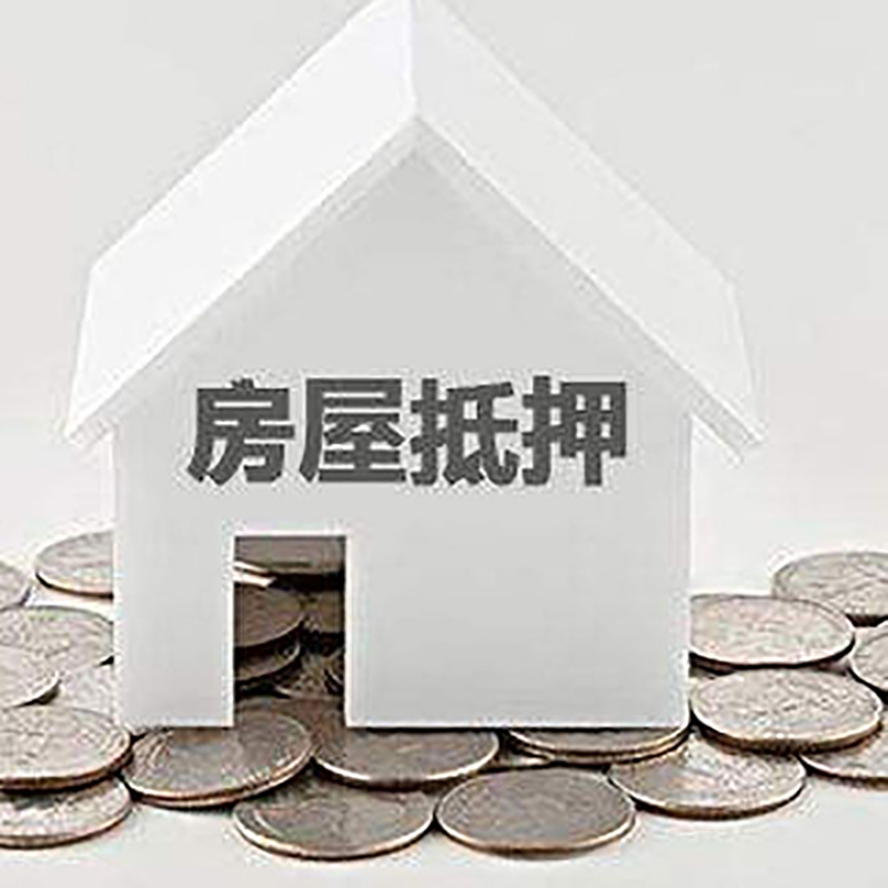 乌拉特后房子抵押贷款利率|银行房产抵押贷款|住房抵押