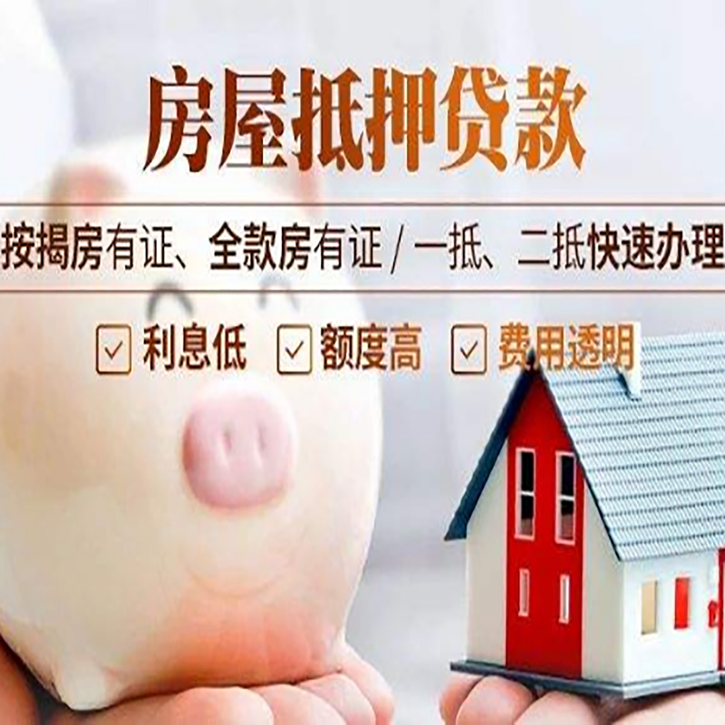 乌拉特后房屋抵押贷款条件|乌拉特后住房抵押贷款
