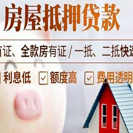 乌拉特后房产抵押贷款的流程是怎么样的?