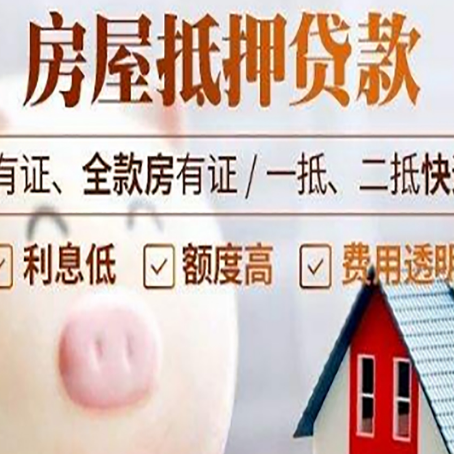 乌拉特后房子抵押贷款如何办理？