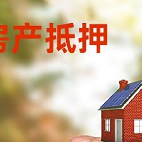 乌拉特后房产抵押贷款到银行该如何申请？