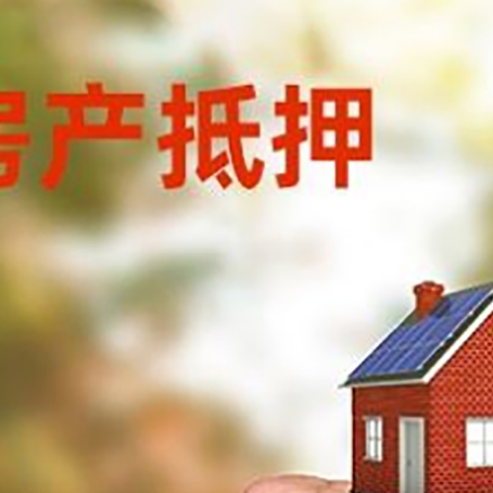 乌拉特后房屋抵押贷款二次抵押一定要满足条件
