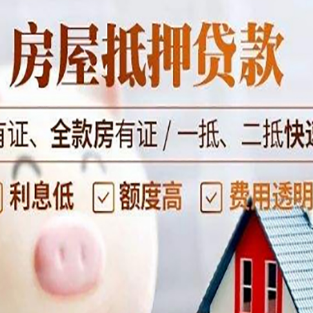 乌拉特后房产抵押贷款的利率是多少?