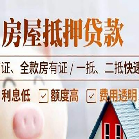 乌拉特后房屋抵押贷款的几大误区你中了吗？