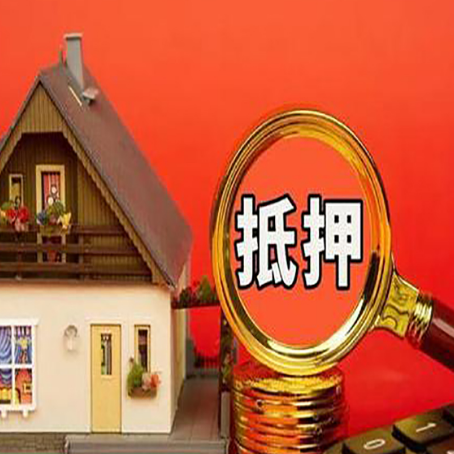 乌拉特后房子贷款没还完可以办理抵押贷款吗？