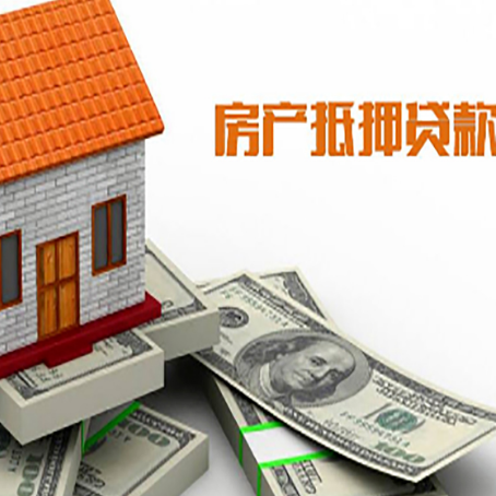 乌拉特后房子抵押贷款怎么贷？