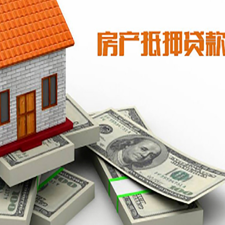 乌拉特后房产抵押贷款怎么办理？