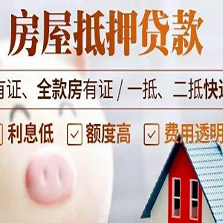 乌拉特后房产抵押贷款办理的流程