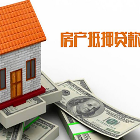 乌拉特后房子抵押贷款办理的流程