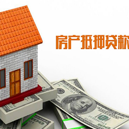 乌拉特后房子有贷款怎么办理抵押贷款？