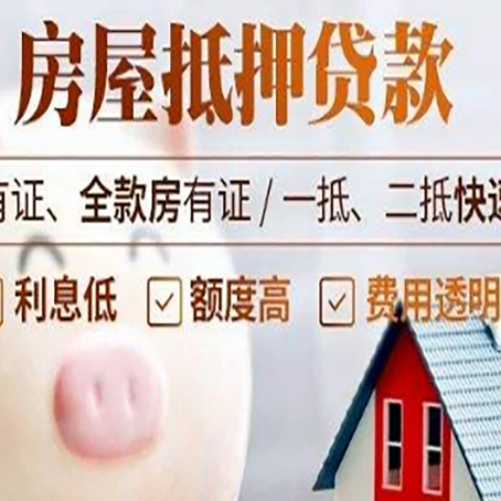 乌拉特后房屋抵押贷款需要什么手续？