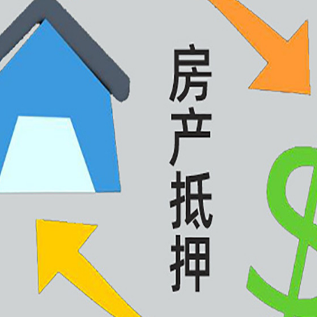 乌拉特后房屋抵押贷款可以贷多少钱?